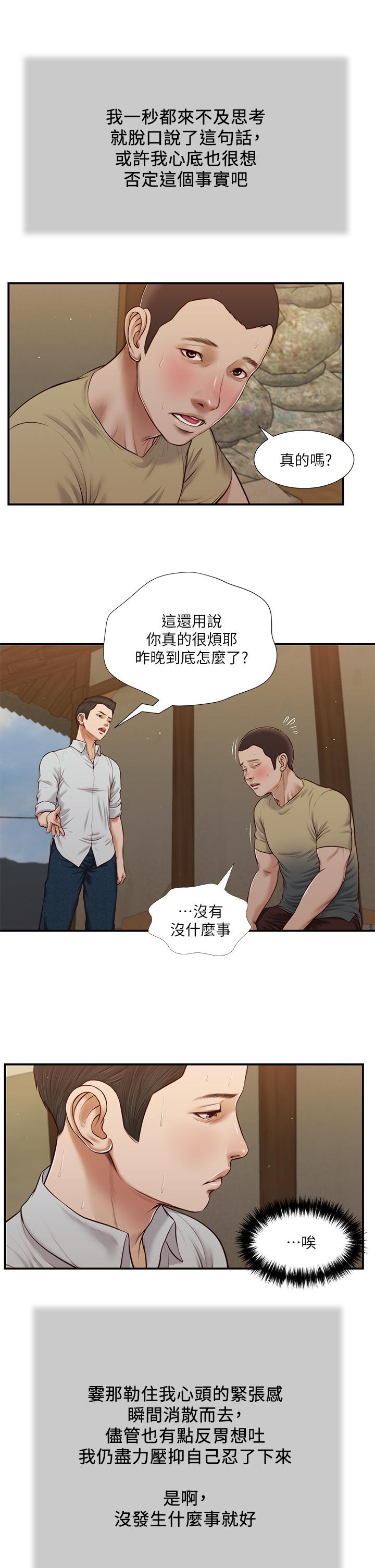 小妾 第67話-被玷污的鄭雪 第7页