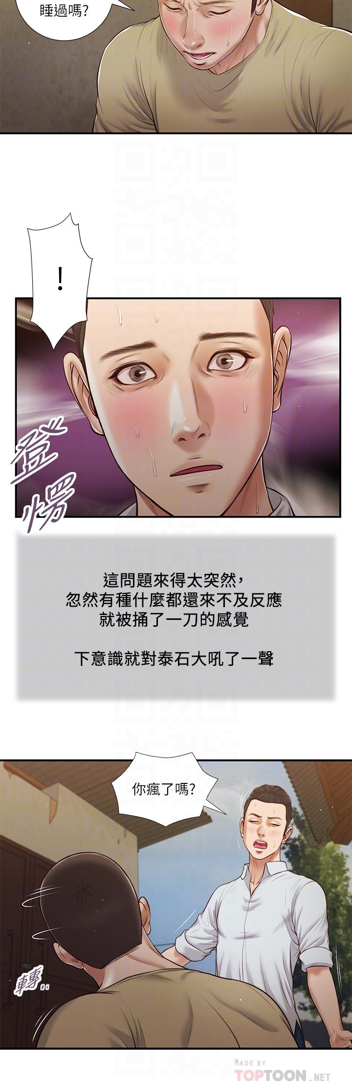小妾 第67話-被玷污的鄭雪 第6页