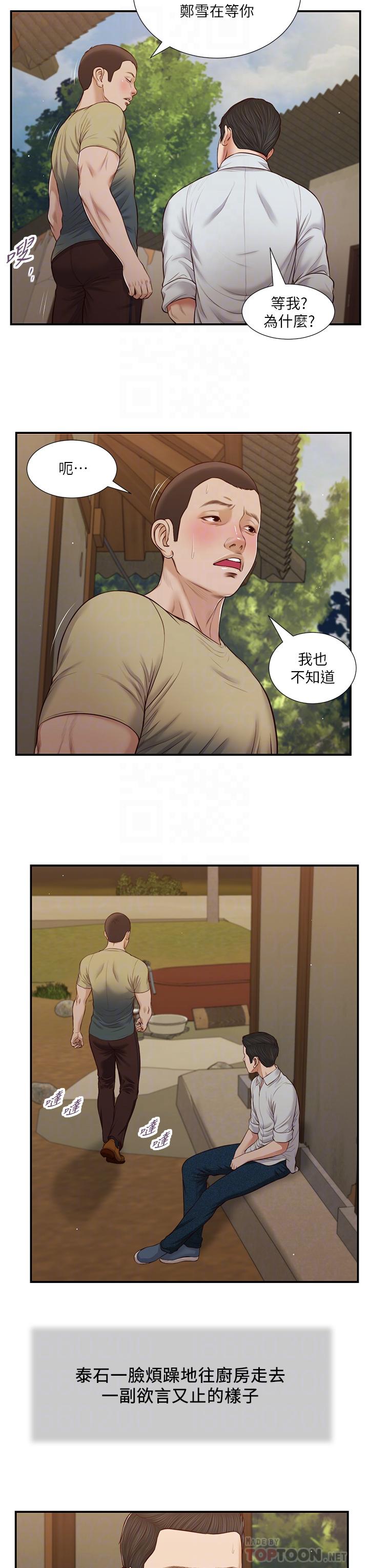 小妾 第67話-被玷污的鄭雪 第14页