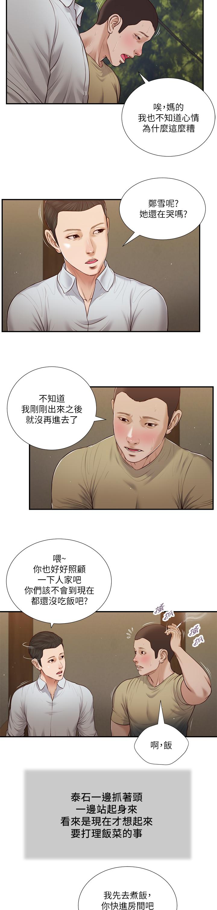 小妾 第67話-被玷污的鄭雪 第13页
