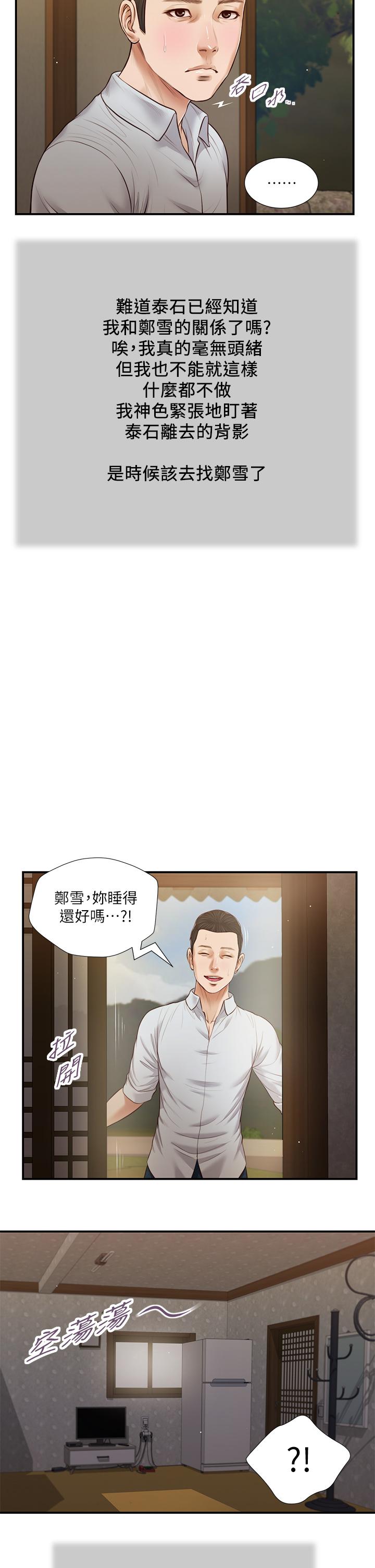 小妾 第67話-被玷污的鄭雪 第15页