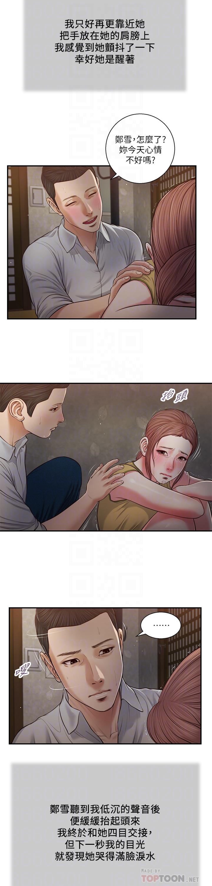 小妾 第67話-被玷污的鄭雪 第18页