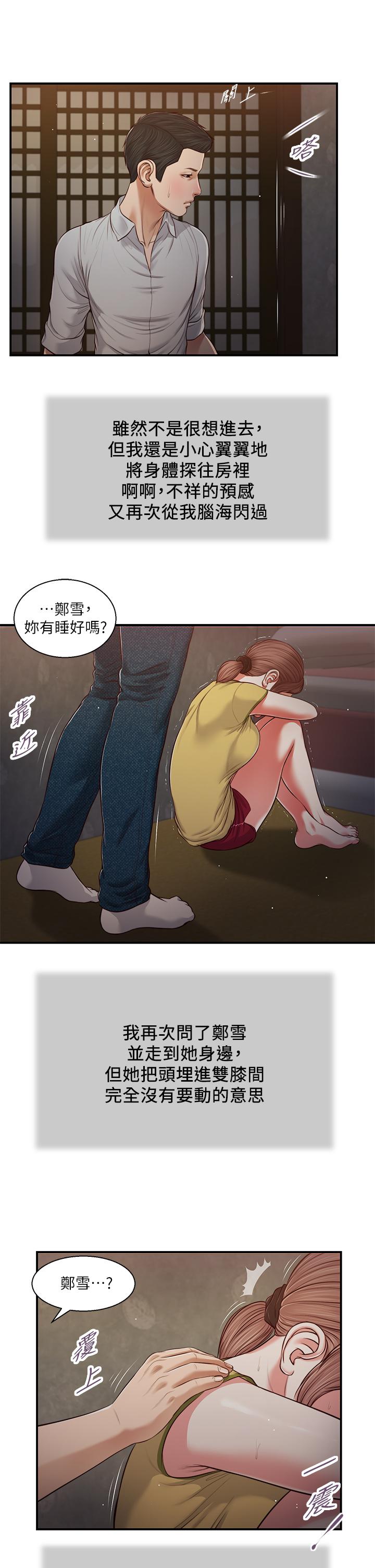小妾 第67話-被玷污的鄭雪 第17页