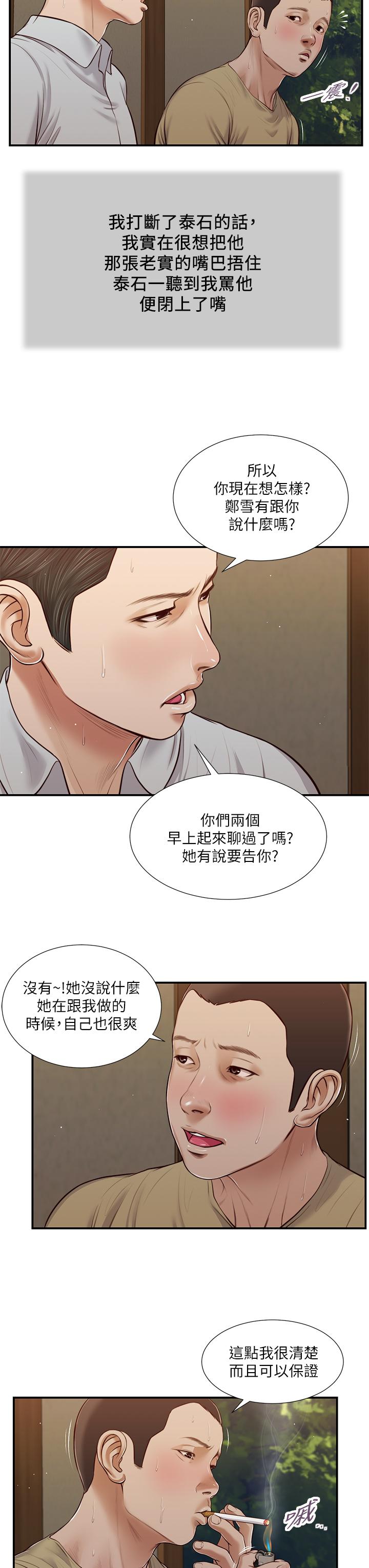 小妾 第67話-被玷污的鄭雪 第9页