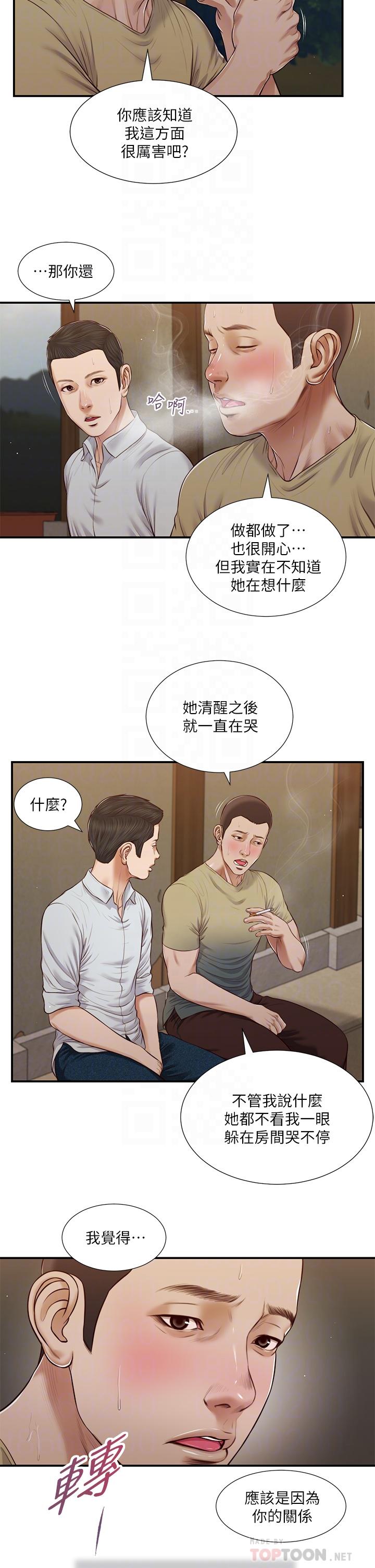 小妾 第67話-被玷污的鄭雪 第10页