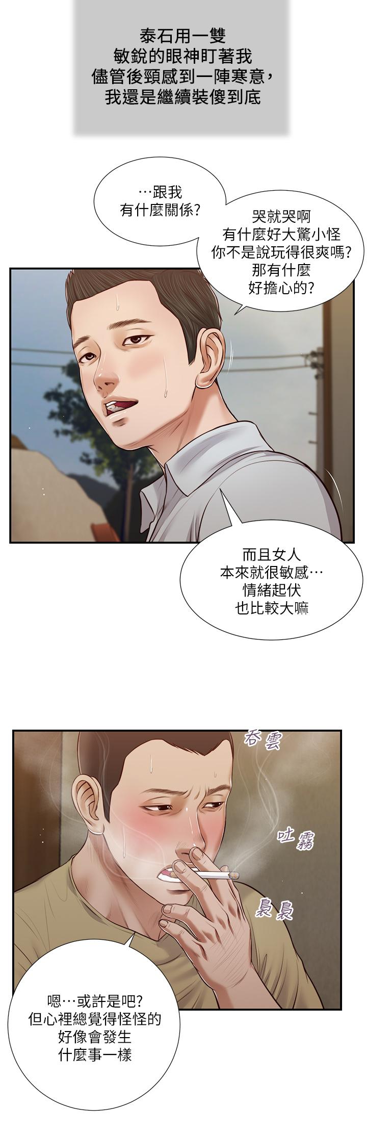 小妾 第67話-被玷污的鄭雪 第11页