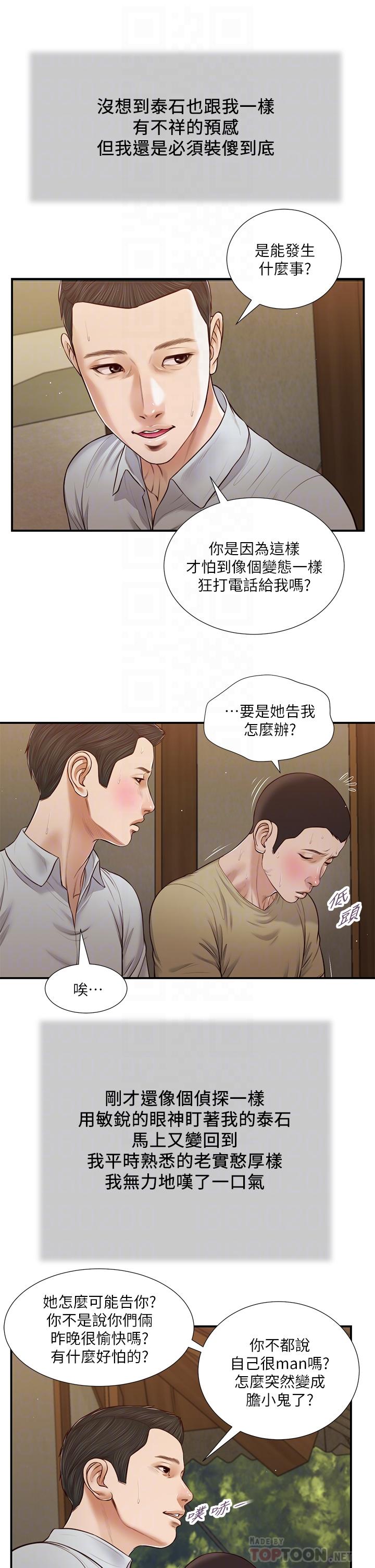 小妾 第67話-被玷污的鄭雪 第12页