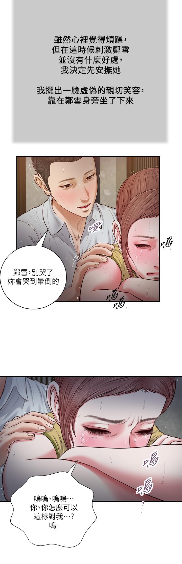小妾 第67話-被玷污的鄭雪 第21页