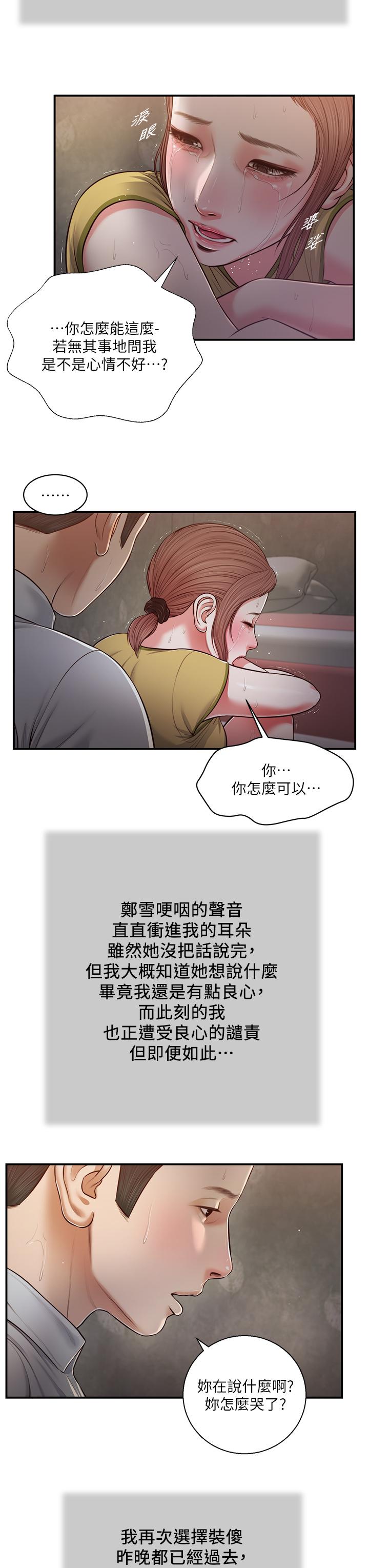 小妾 第67話-被玷污的鄭雪 第19页
