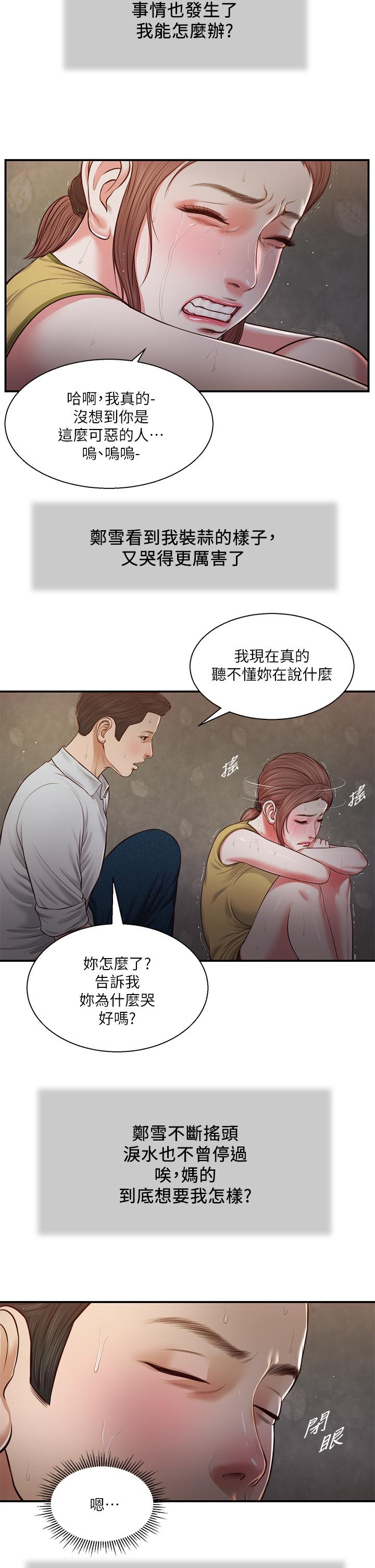 小妾 第67話-被玷污的鄭雪 第20页
