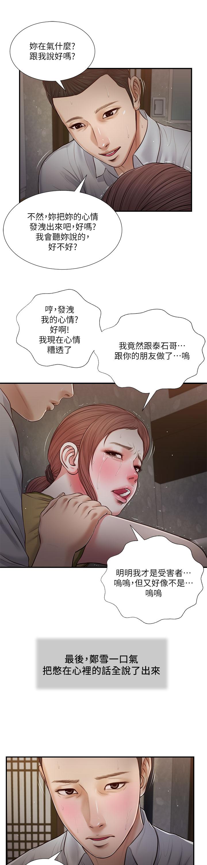 小妾 第67話-被玷污的鄭雪 第22页