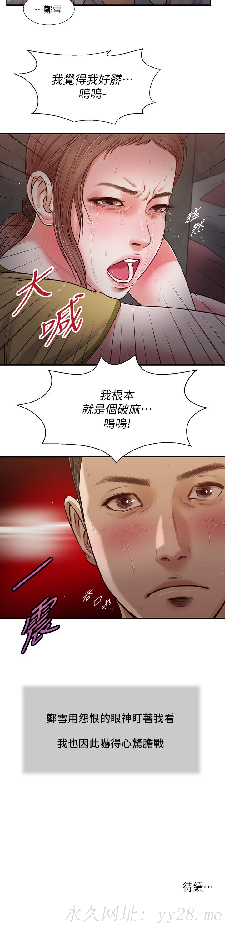 小妾 第67話-被玷污的鄭雪 第23页