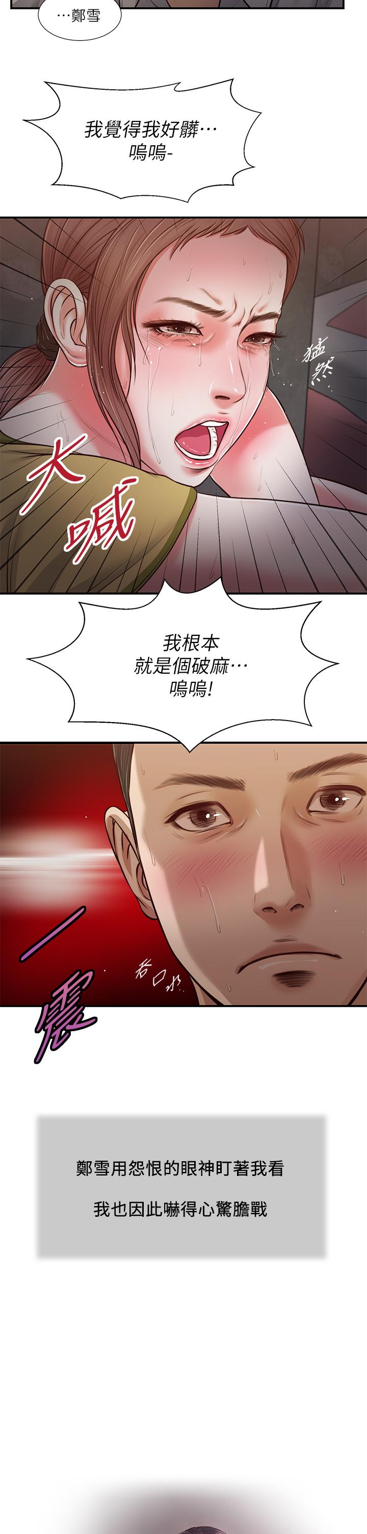小妾 第68話-投入她溫暖的懷抱 第3页