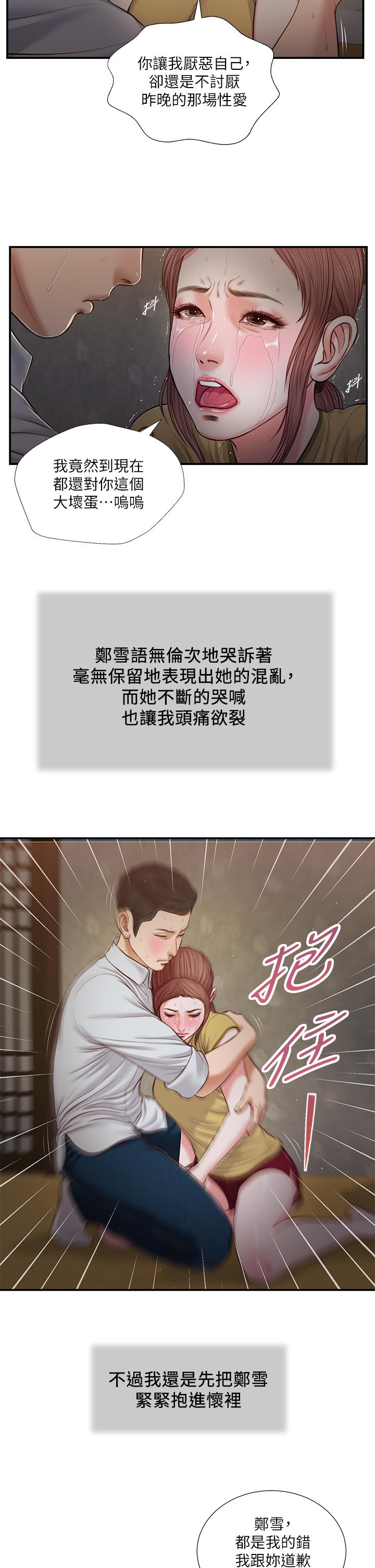 小妾 第68話-投入她溫暖的懷抱 第7页