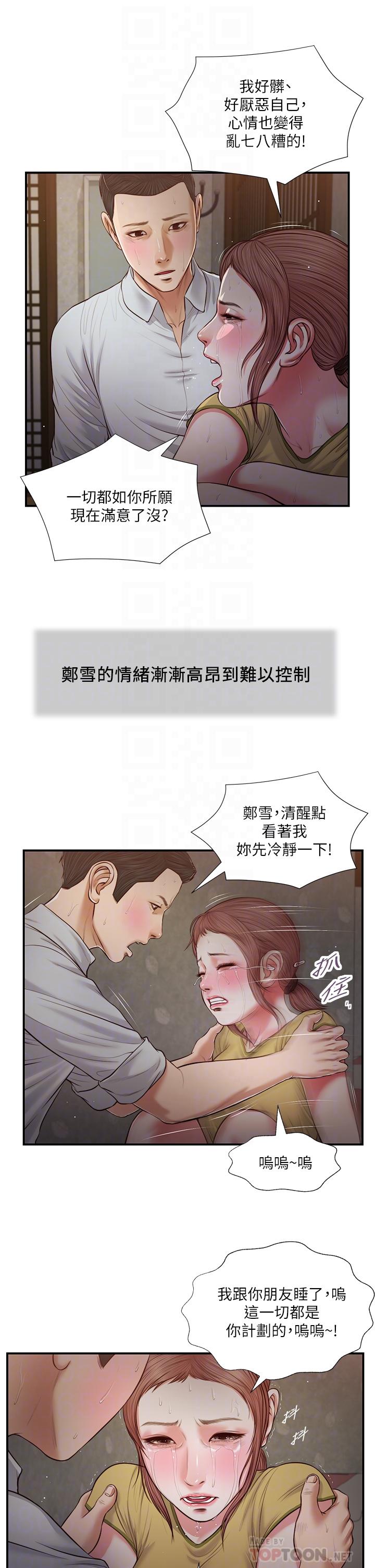 小妾 第68話-投入她溫暖的懷抱 第6页