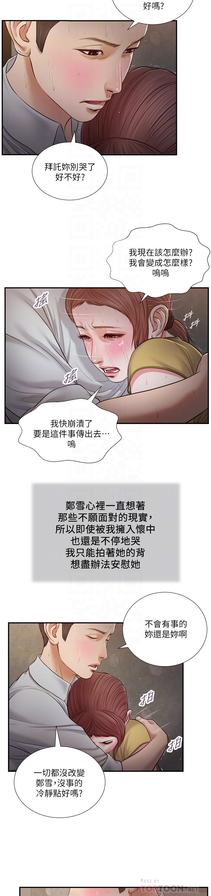 小妾 第68話-投入她溫暖的懷抱 第8页