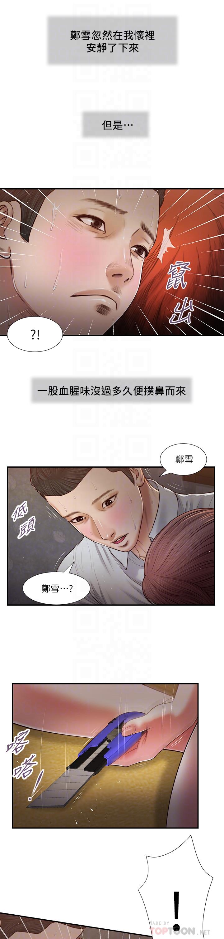 小妾 第68話-投入她溫暖的懷抱 第10页