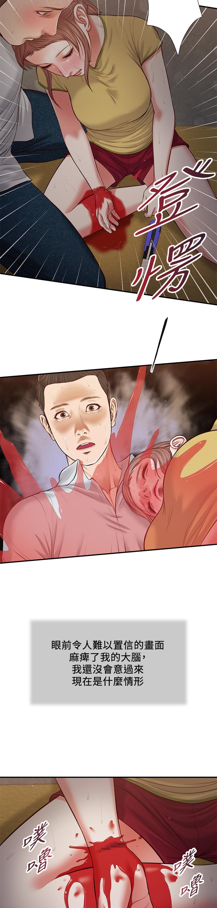 小妾 第68話-投入她溫暖的懷抱 第11页