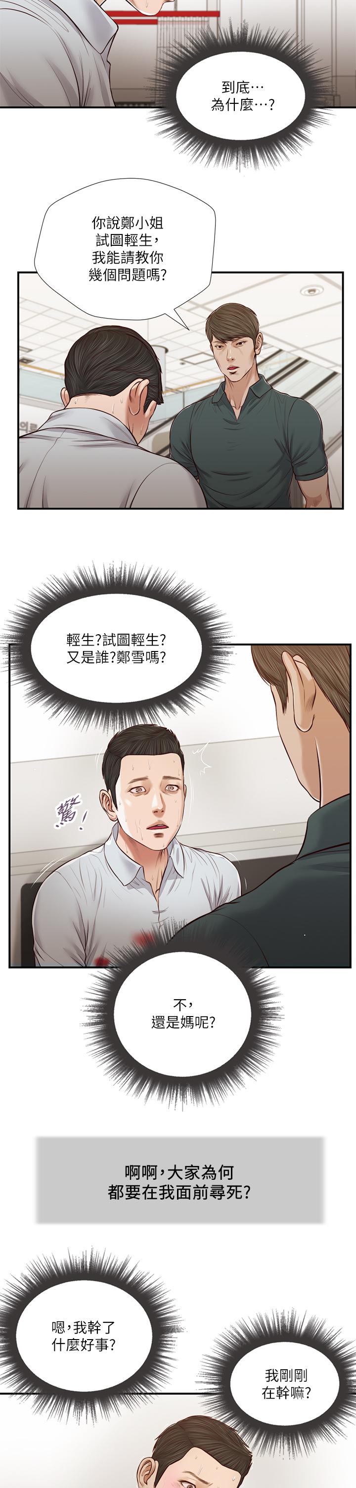 小妾 第68話-投入她溫暖的懷抱 第19页