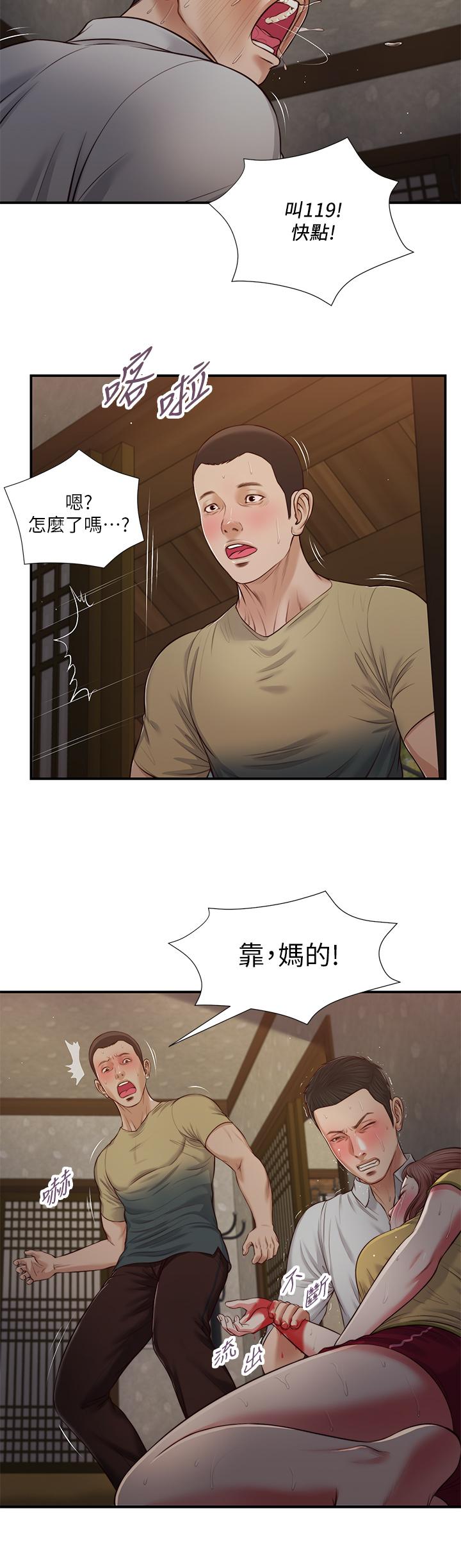 小妾 第68話-投入她溫暖的懷抱 第13页
