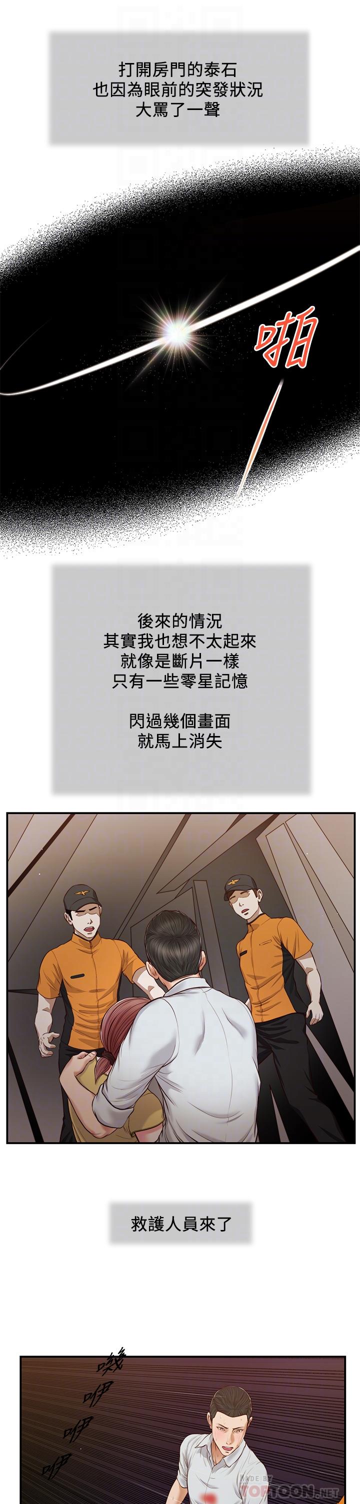 小妾 第68話-投入她溫暖的懷抱 第14页