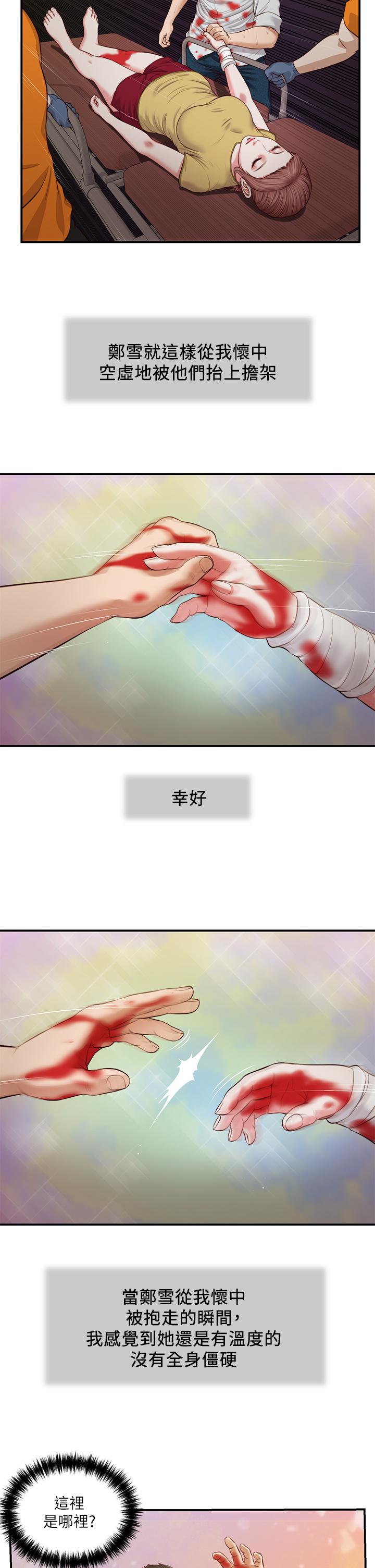 小妾 第68話-投入她溫暖的懷抱 第15页