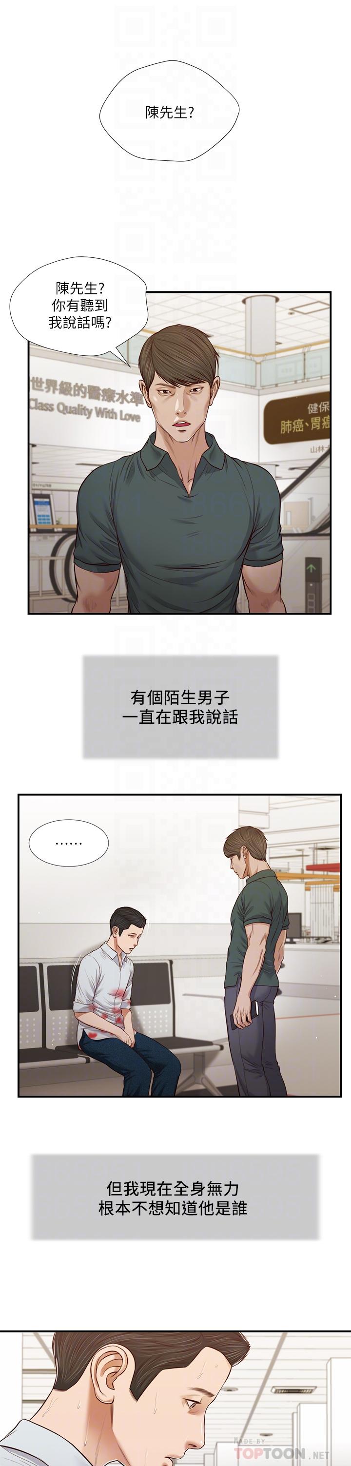 小妾 第68話-投入她溫暖的懷抱 第18页