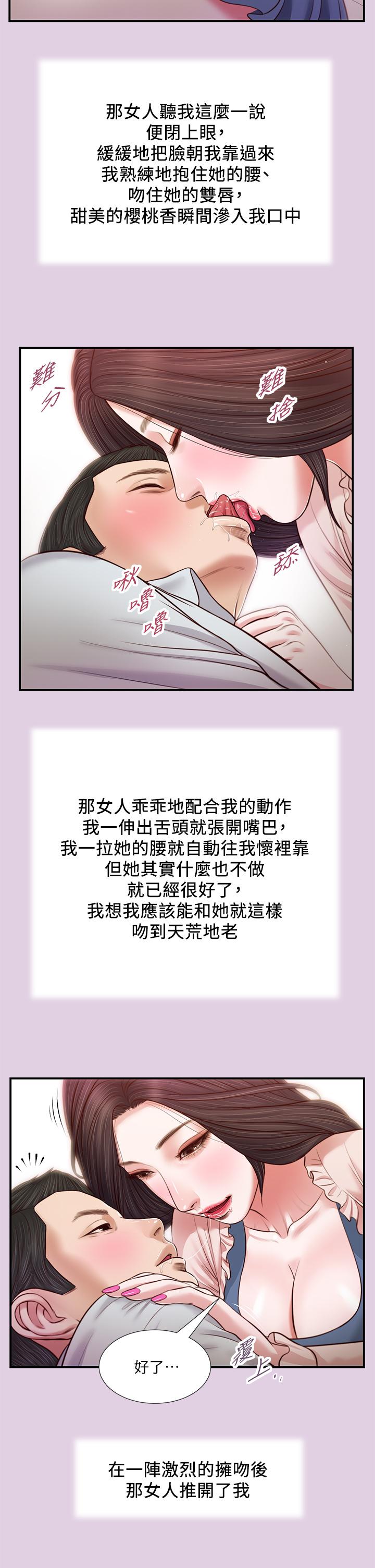 小妾 第68話-投入她溫暖的懷抱 第26页