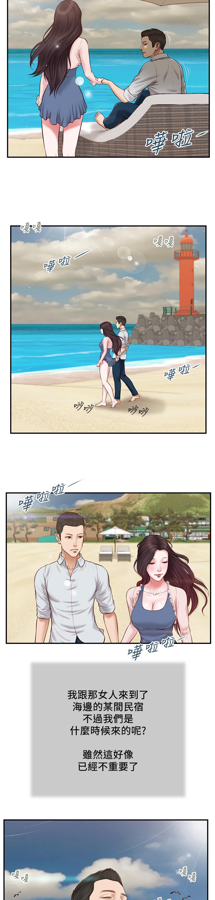 小妾 第69話-逐漸遠去的幸福 第3页