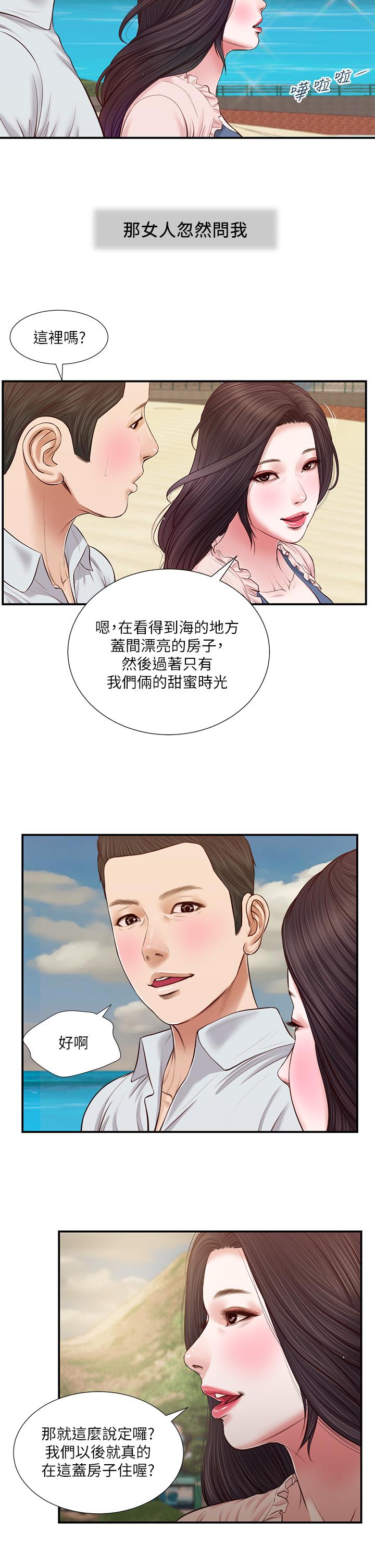 小妾 第69話-逐漸遠去的幸福 第5页
