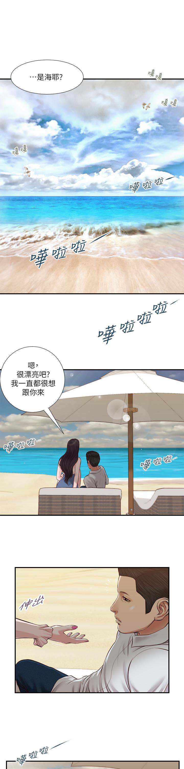 小妾 第69話-逐漸遠去的幸福 第2页