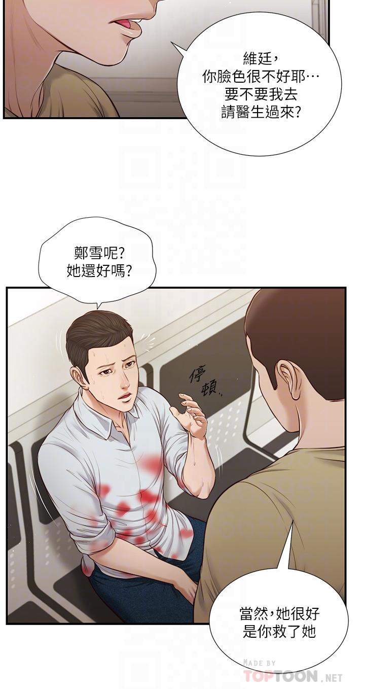 小妾 第69話-逐漸遠去的幸福 第16页
