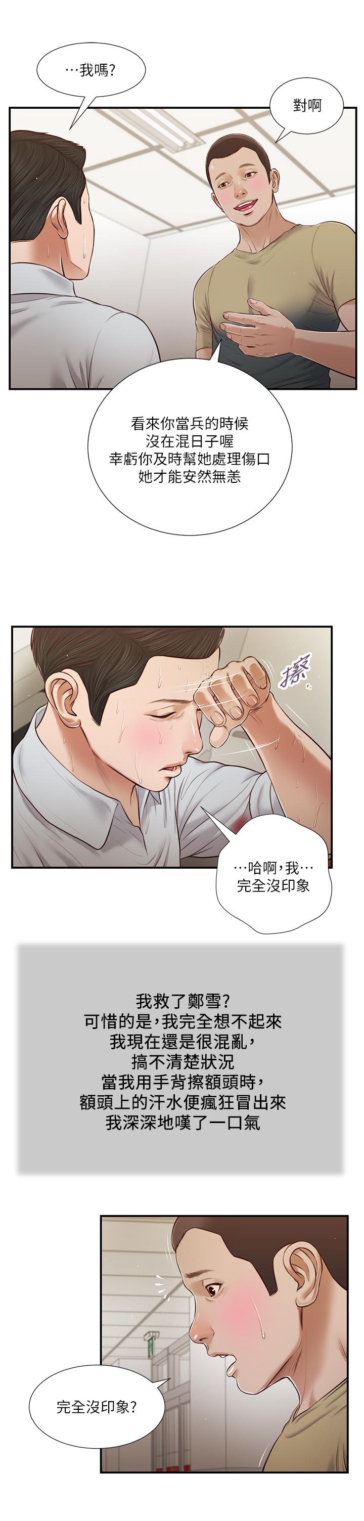 小妾 第69話-逐漸遠去的幸福 第17页