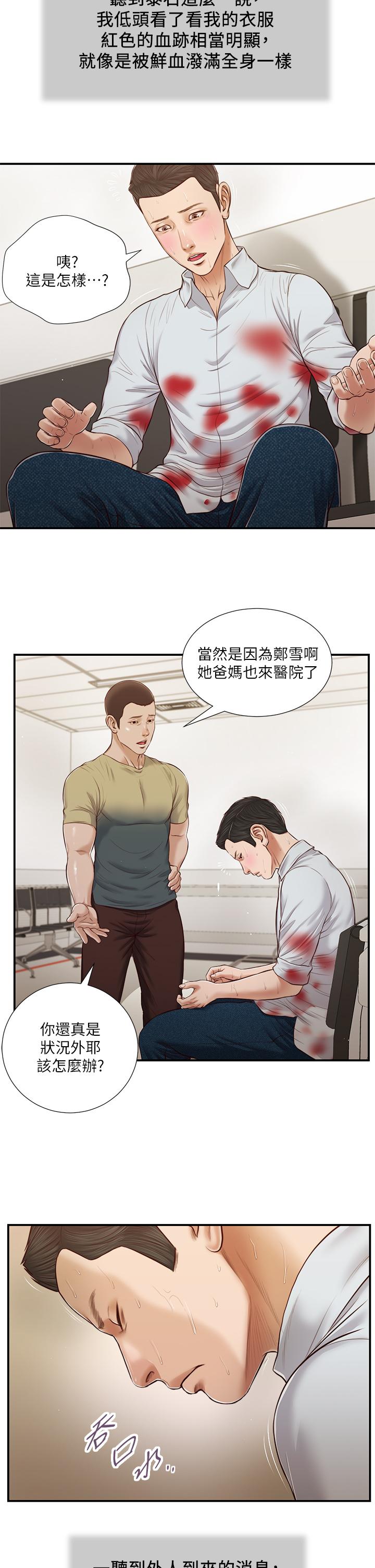 小妾 第69話-逐漸遠去的幸福 第20页