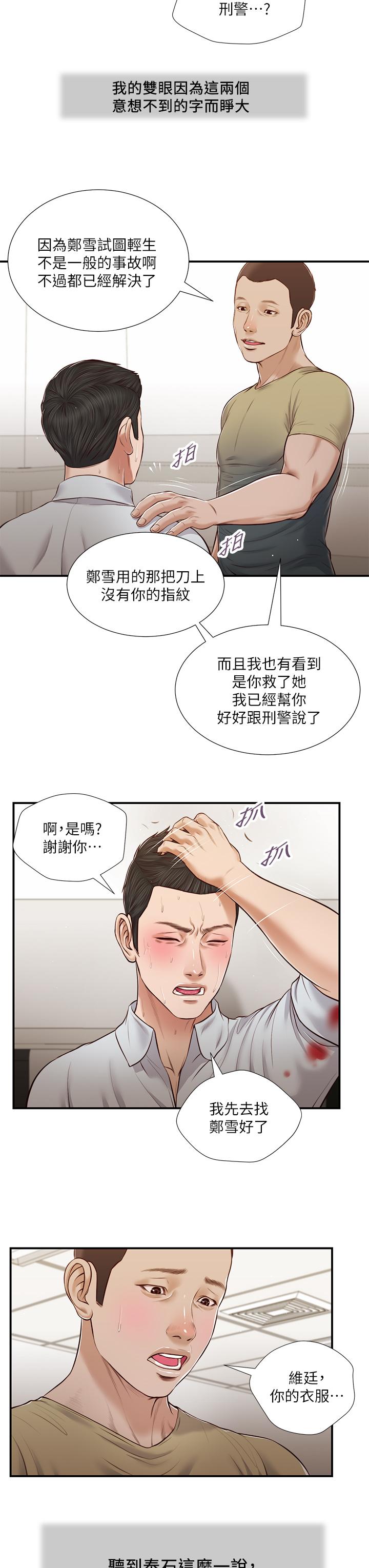小妾 第69話-逐漸遠去的幸福 第19页