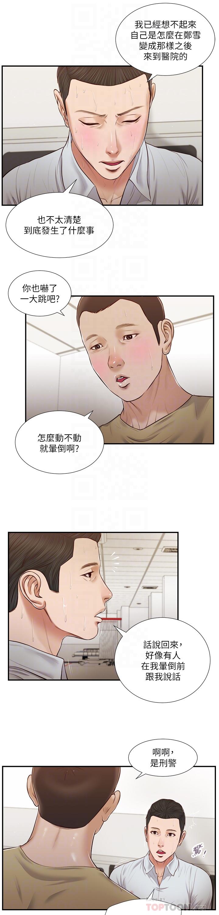 小妾 第69話-逐漸遠去的幸福 第18页