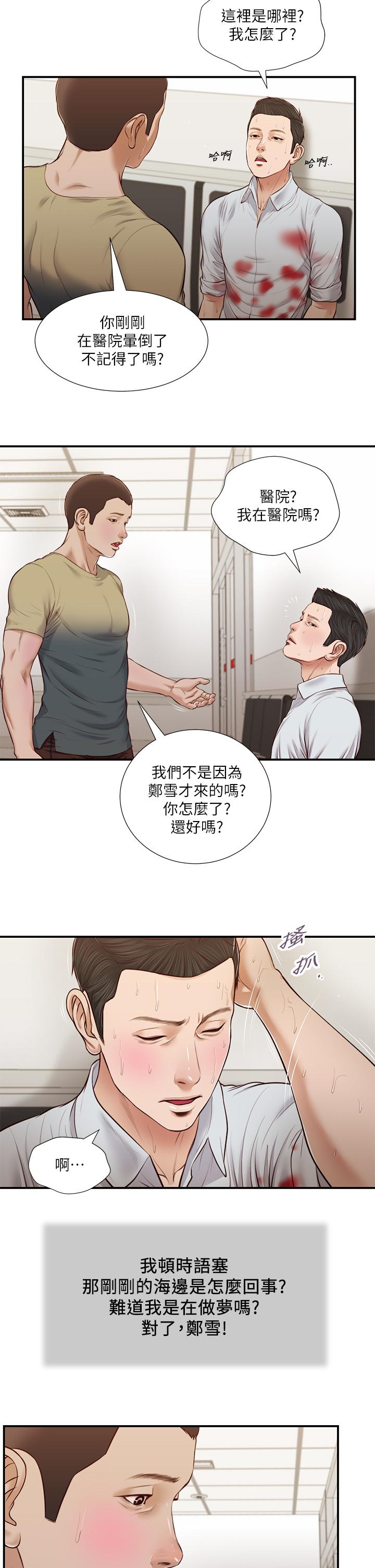 小妾 第69話-逐漸遠去的幸福 第15页