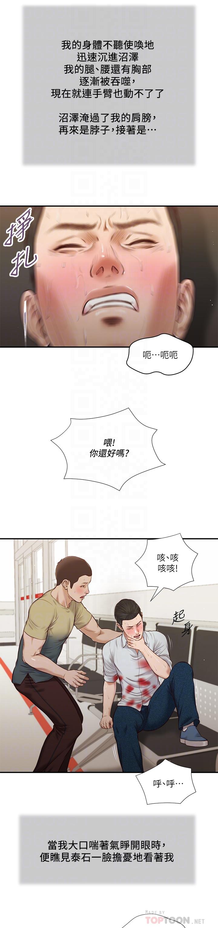 小妾 第69話-逐漸遠去的幸福 第14页