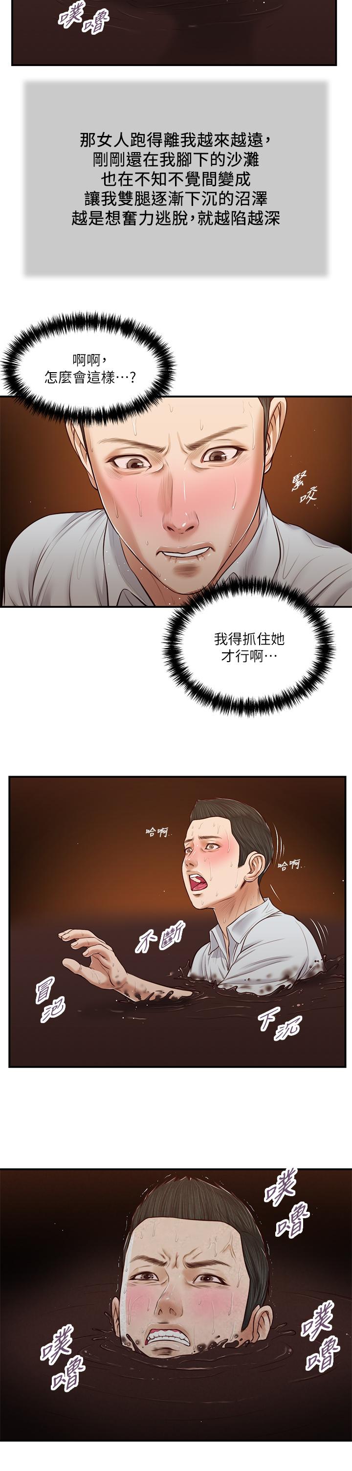 小妾 第69話-逐漸遠去的幸福 第13页