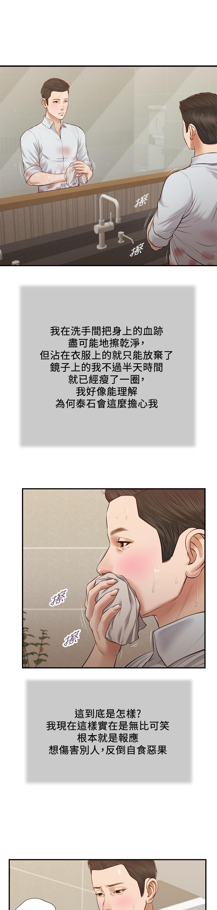 小妾 第69話-逐漸遠去的幸福 第22页