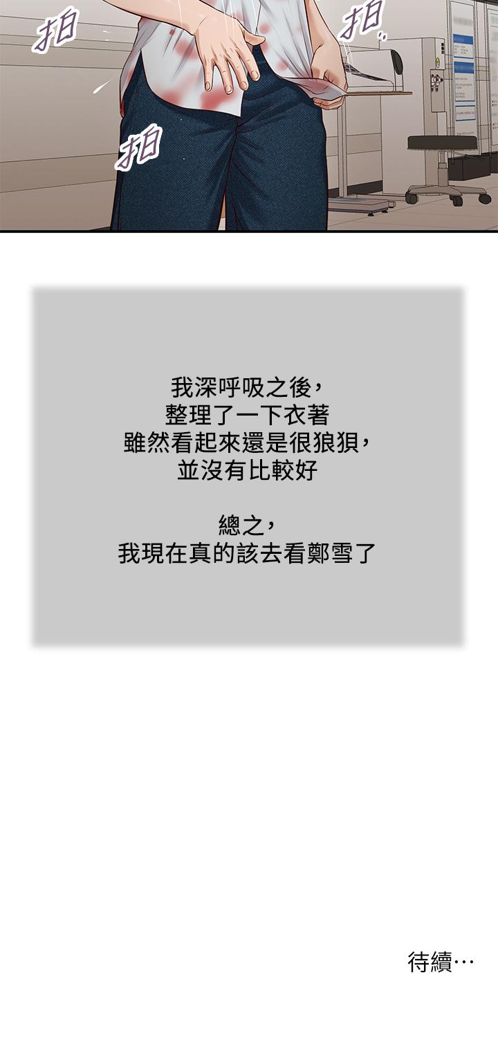 小妾 第69話-逐漸遠去的幸福 第24页