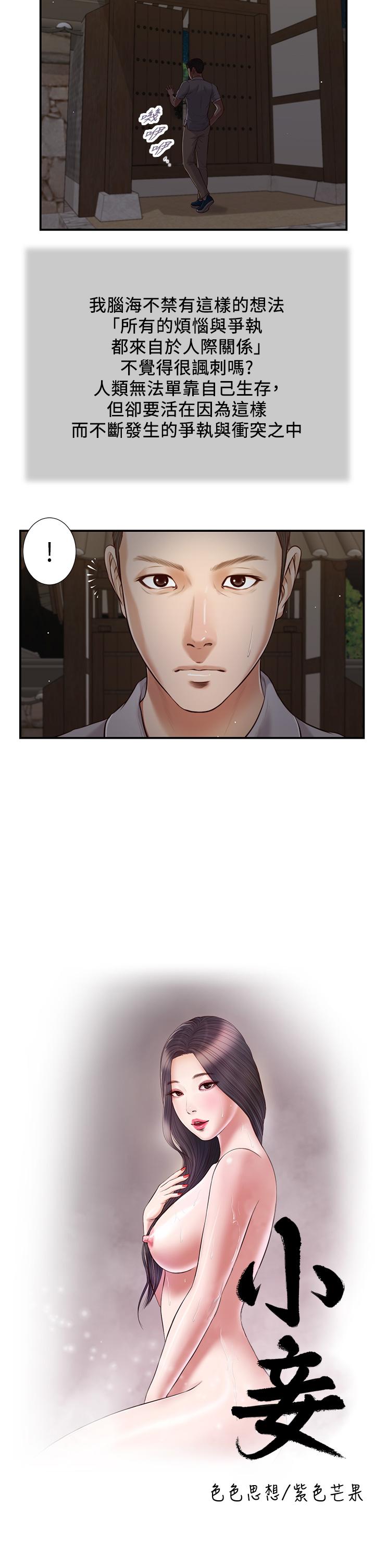 小妾 第60話-美玉的過去 第3页
