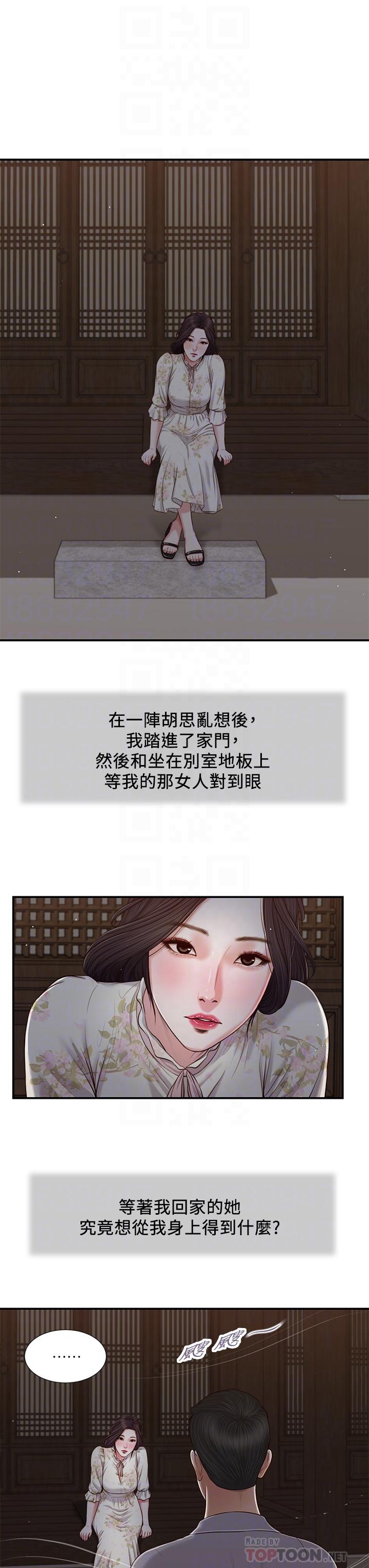 小妾 第60話-美玉的過去 第4页