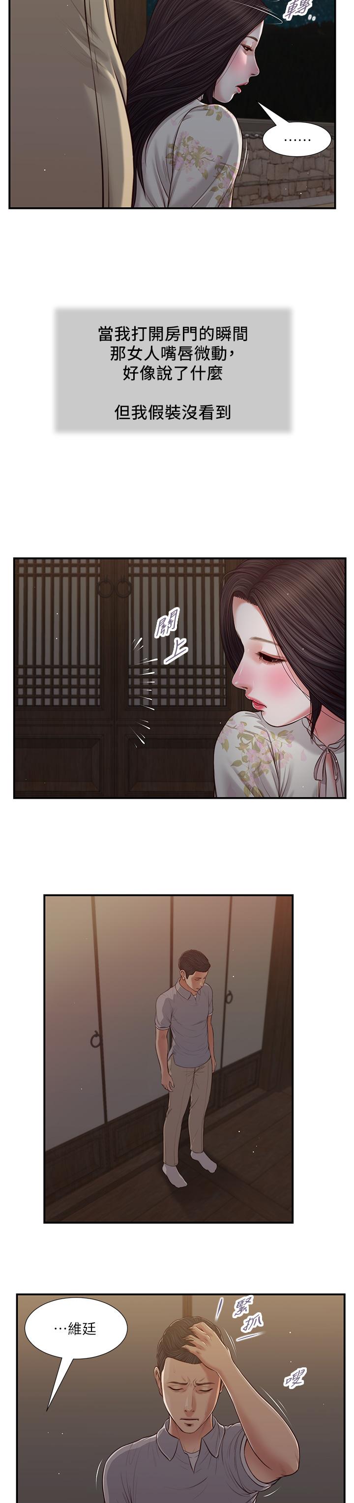 小妾 第60話-美玉的過去 第9页