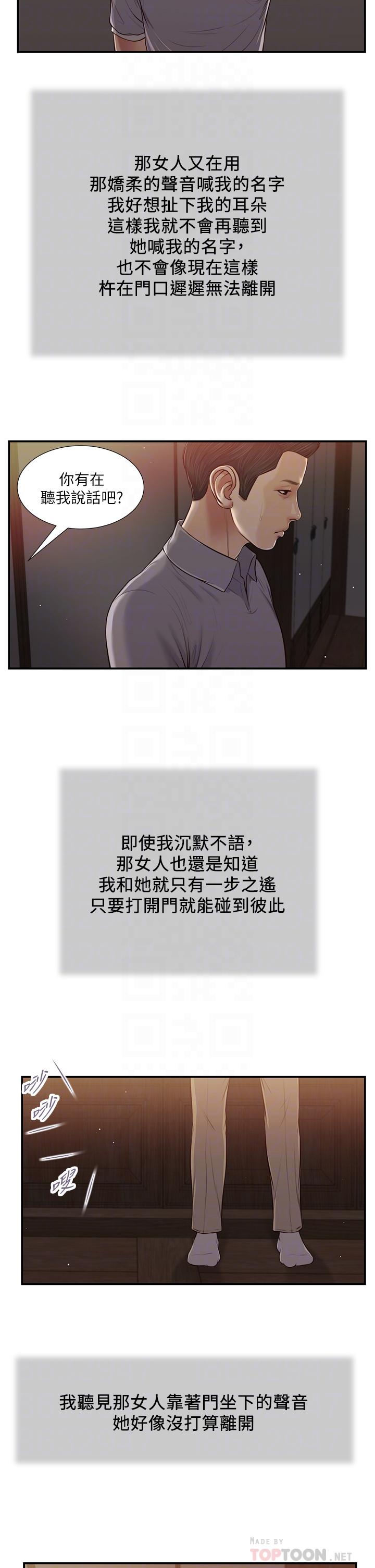 小妾 第60話-美玉的過去 第10页
