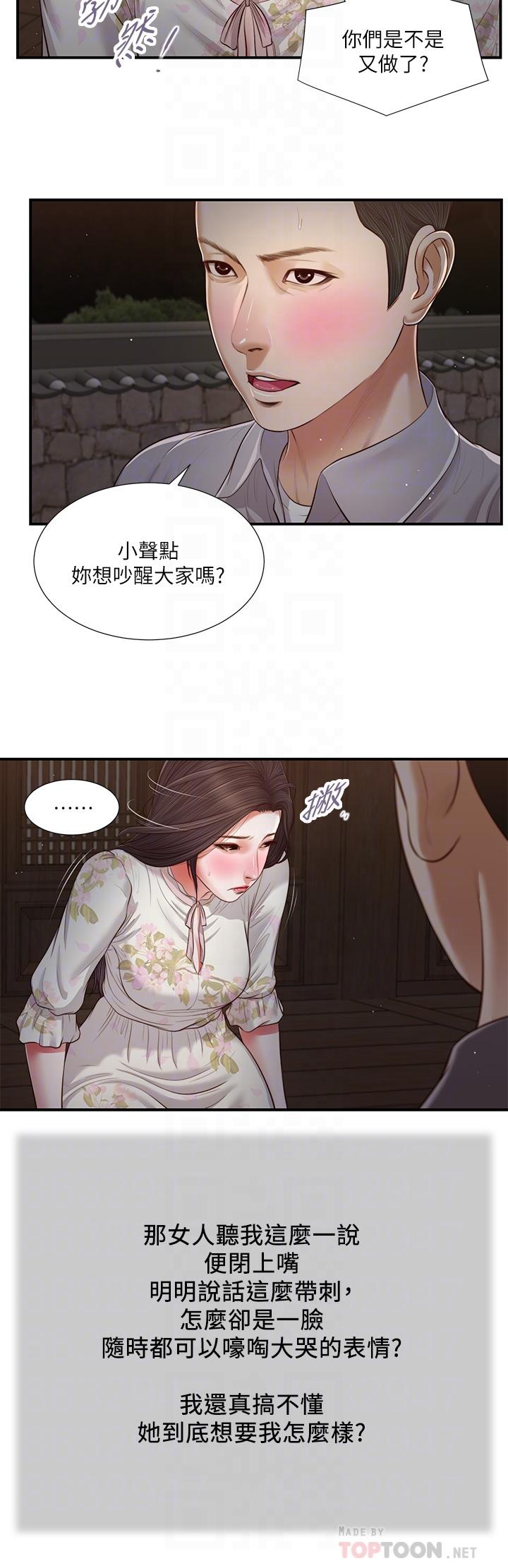 小妾 第60話-美玉的過去 第6页