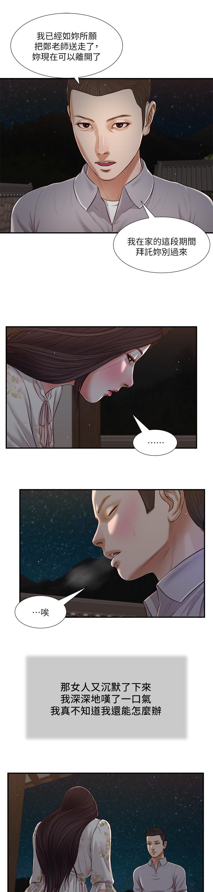 小妾 第60話-美玉的過去 第7页