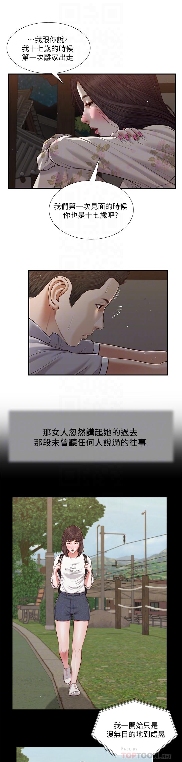 小妾 第60話-美玉的過去 第12页