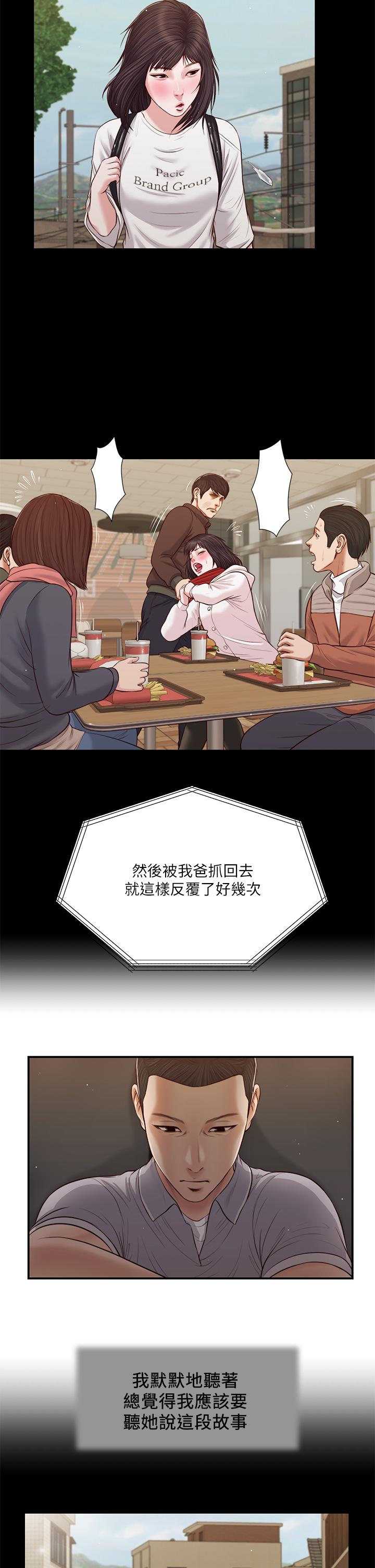 小妾 第60話-美玉的過去 第13页