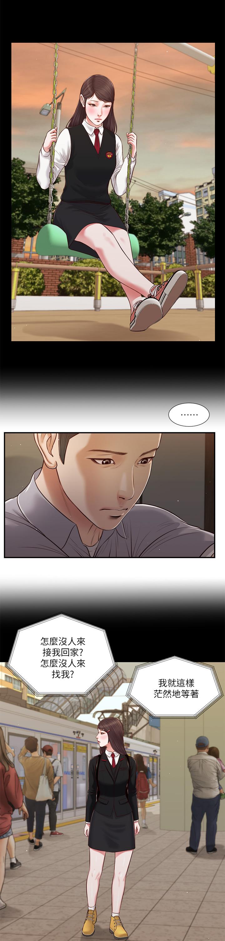小妾 第60話-美玉的過去 第15页